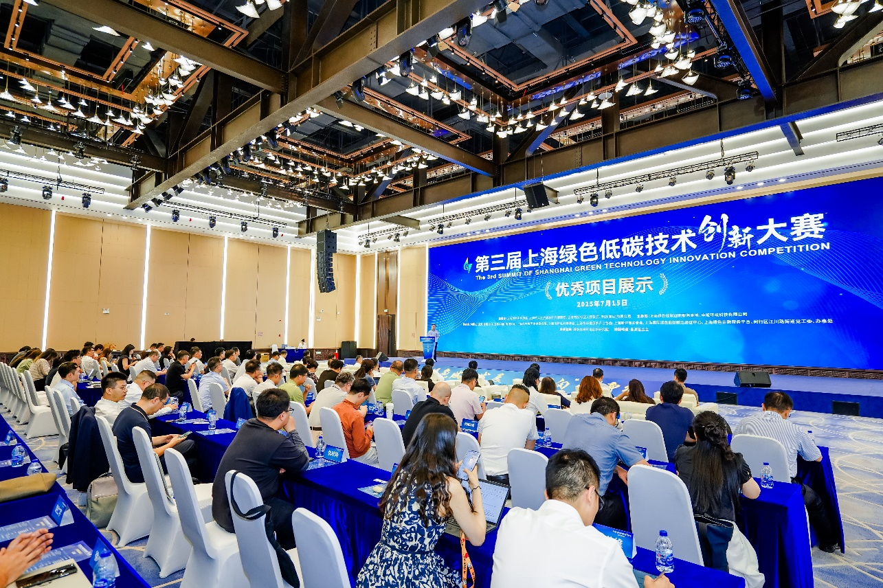 第三届上海绿色低碳技术创新大赛优秀项目展示报告会在闵行区大零号湾举办