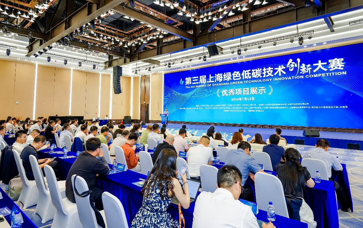 第三届上海绿色低碳技术创新大赛优秀项目展示报告会在闵行区大零号湾举办